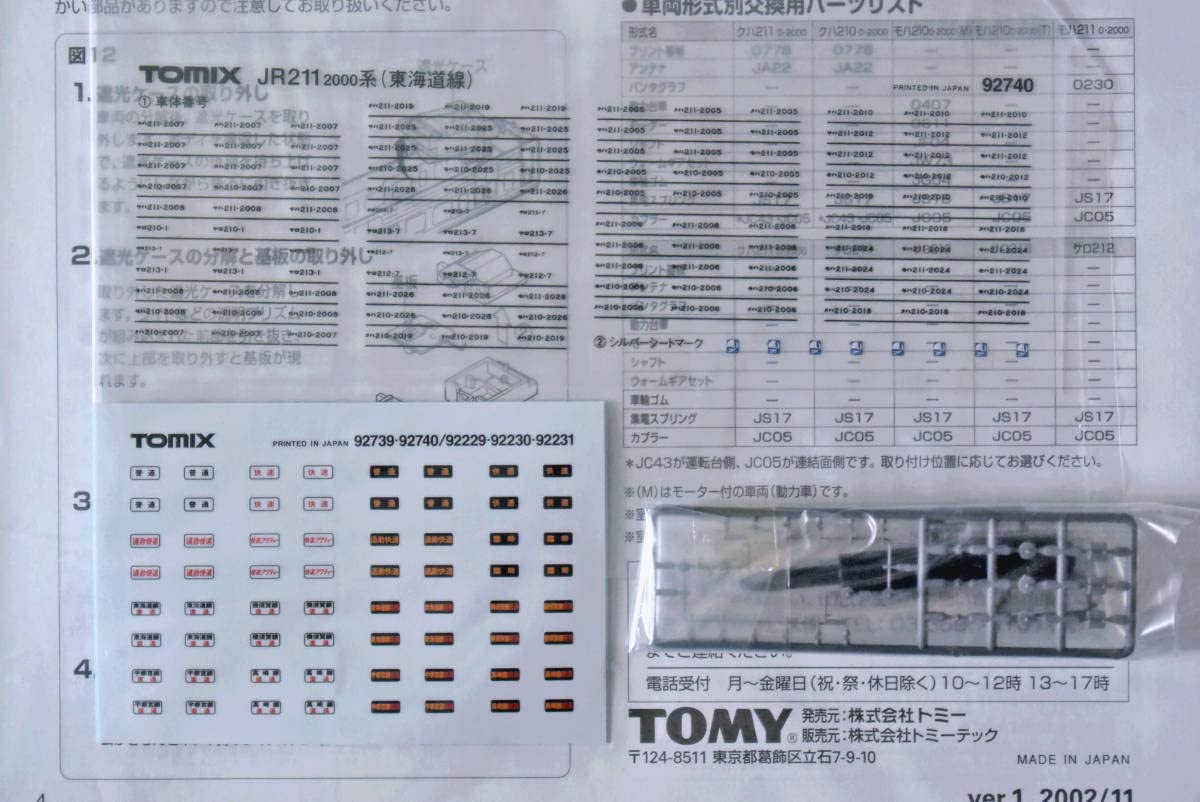 Amazon | TOMIX 92740/41他 JR 211-2000系近郊電車（東海道線